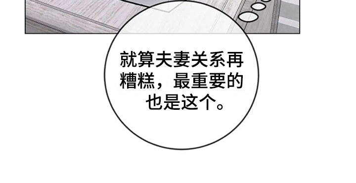 《认真了解我》漫画最新章节第21章：怒火免费下拉式在线观看章节第【1】张图片