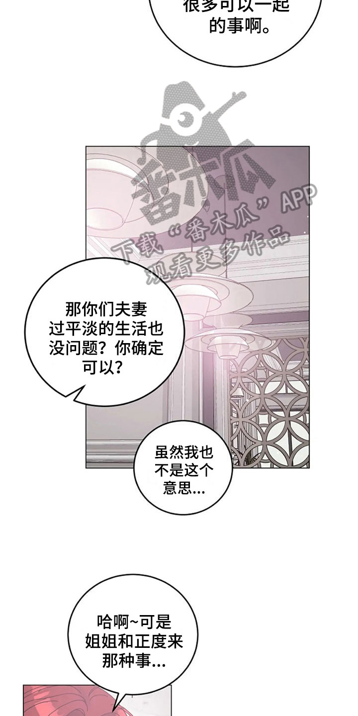 《认真了解我》漫画最新章节第23章：购物免费下拉式在线观看章节第【15】张图片