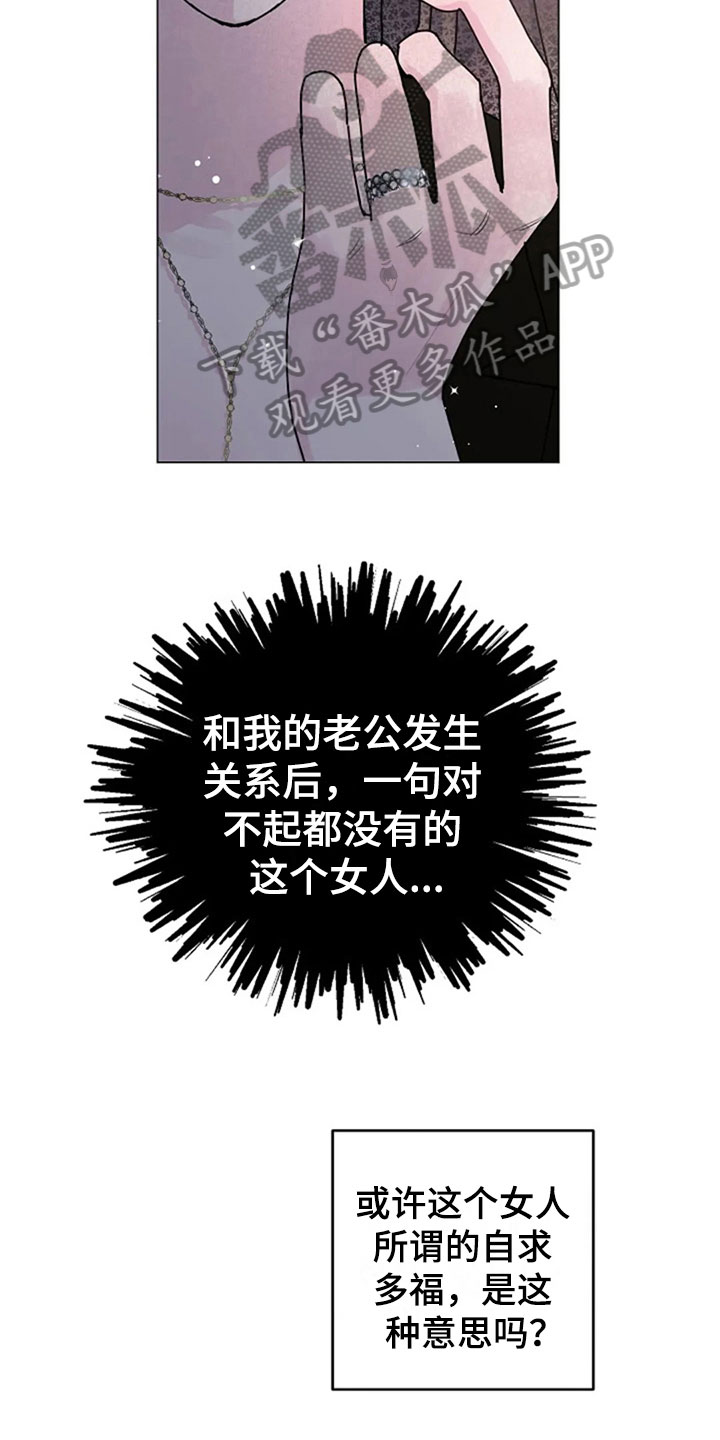 《认真了解我》漫画最新章节第25章：拒绝免费下拉式在线观看章节第【10】张图片