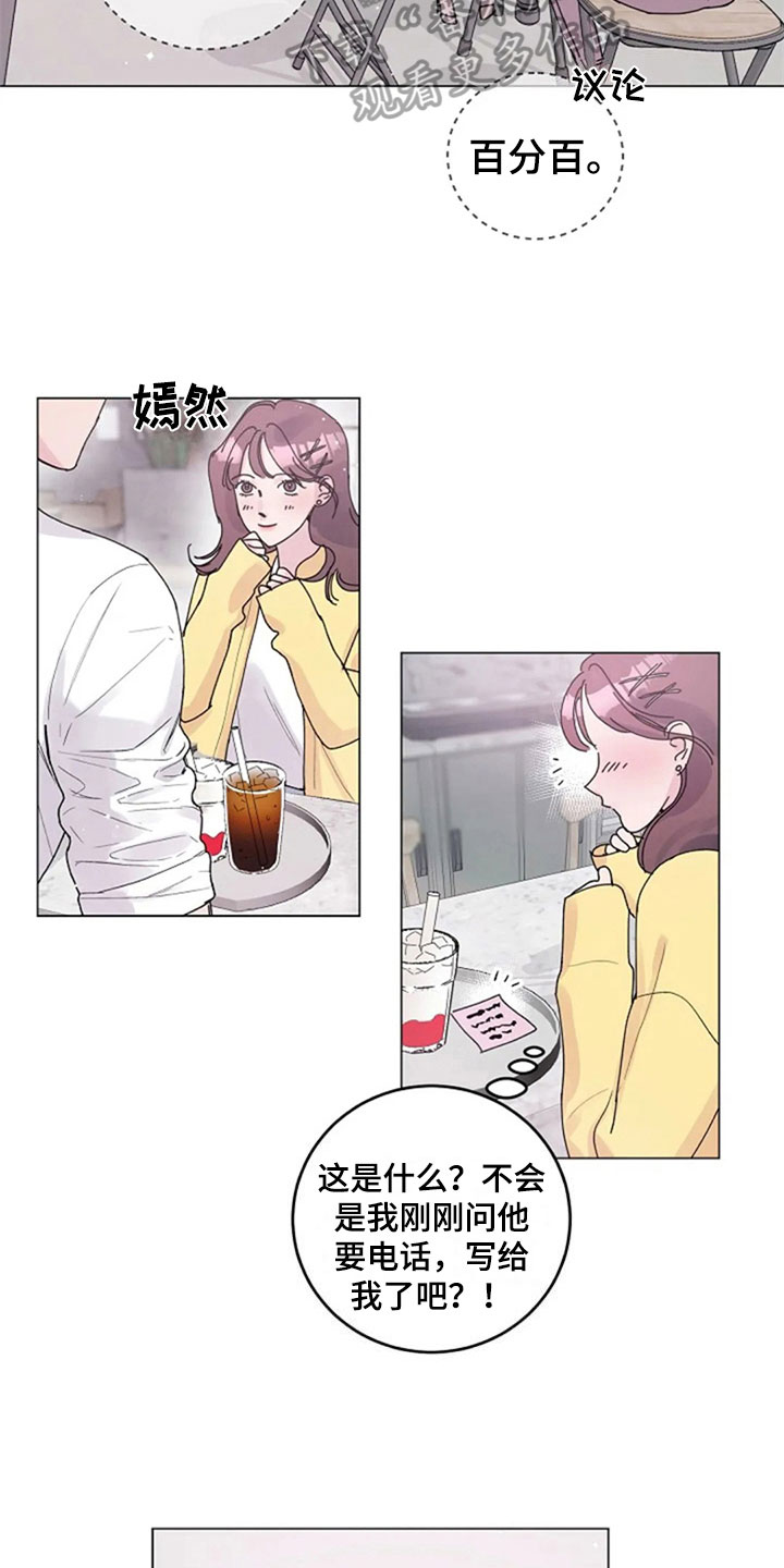 《认真了解我》漫画最新章节第25章：拒绝免费下拉式在线观看章节第【3】张图片