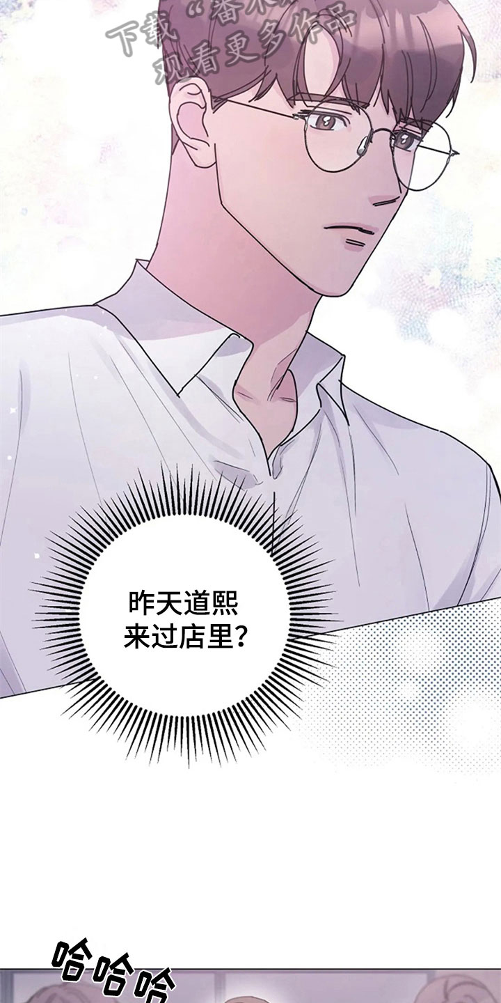 《认真了解我》漫画最新章节第26章：问题免费下拉式在线观看章节第【8】张图片