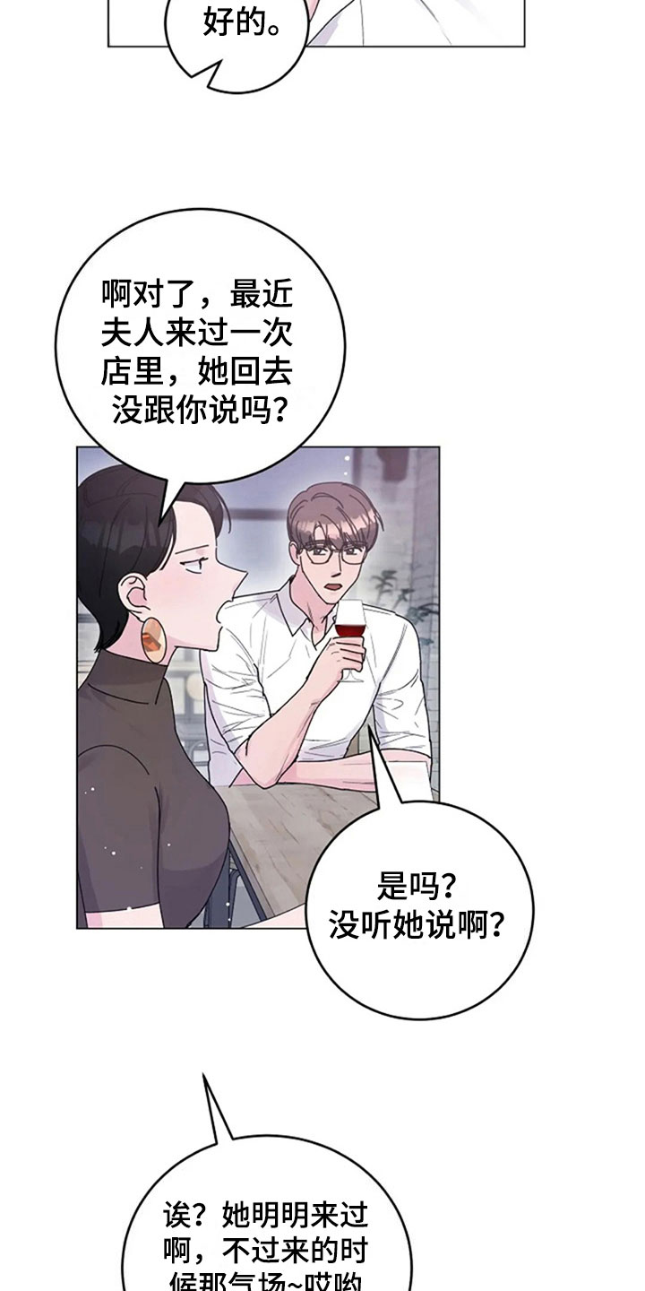 《认真了解我》漫画最新章节第26章：问题免费下拉式在线观看章节第【14】张图片