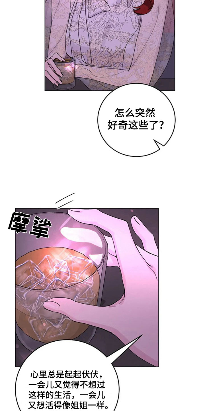 《认真了解我》漫画最新章节第26章：问题免费下拉式在线观看章节第【3】张图片