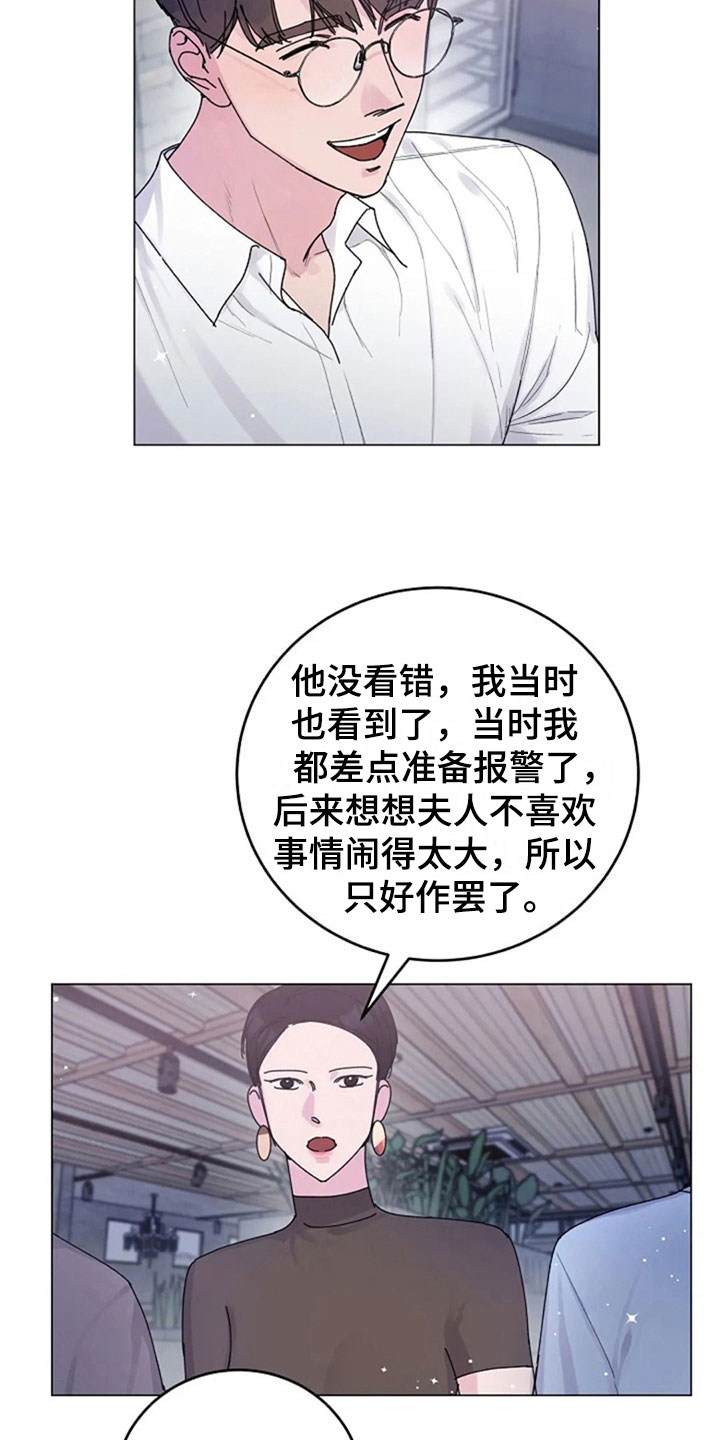 《认真了解我》漫画最新章节第26章：问题免费下拉式在线观看章节第【12】张图片