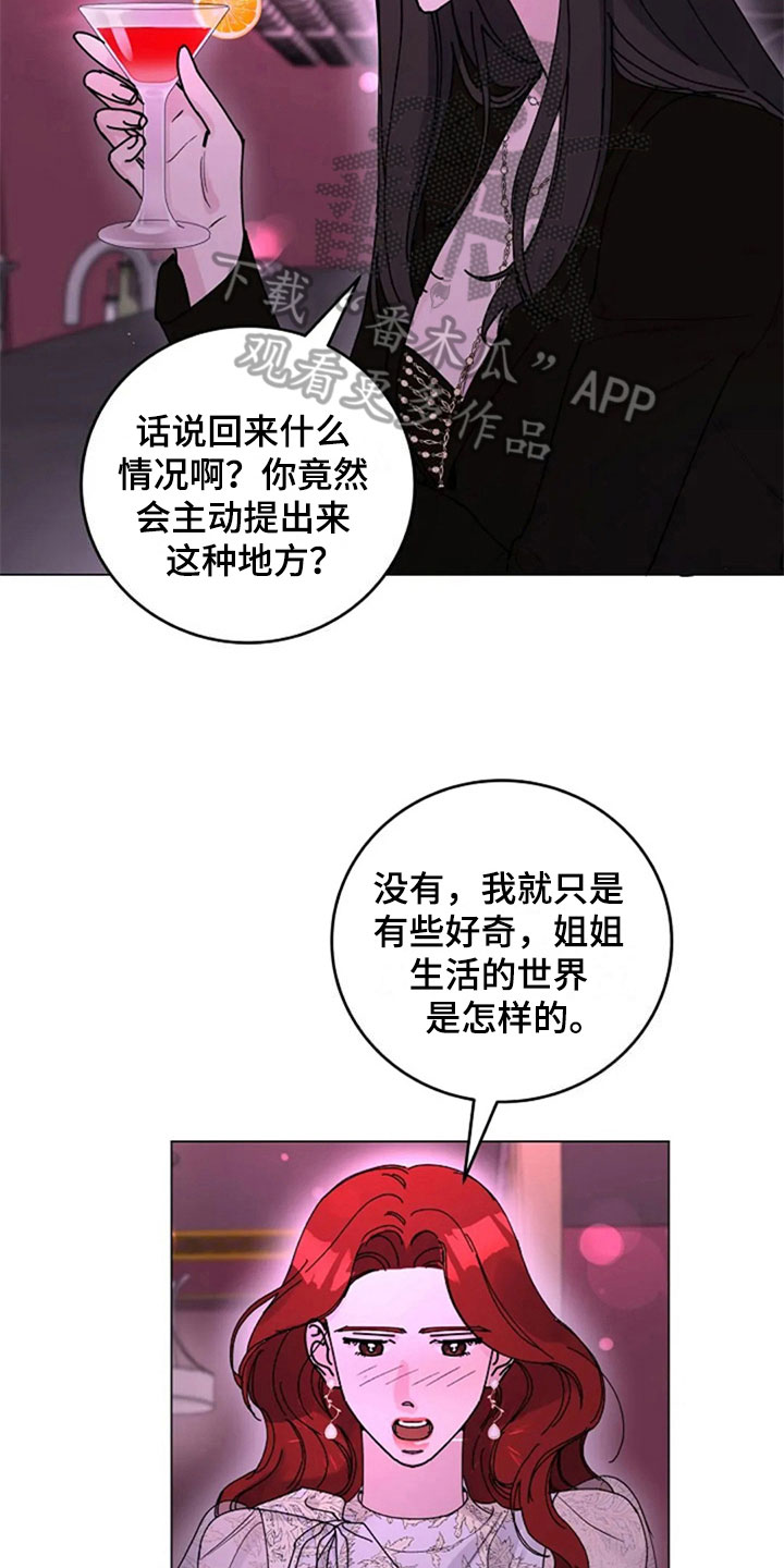 《认真了解我》漫画最新章节第26章：问题免费下拉式在线观看章节第【4】张图片