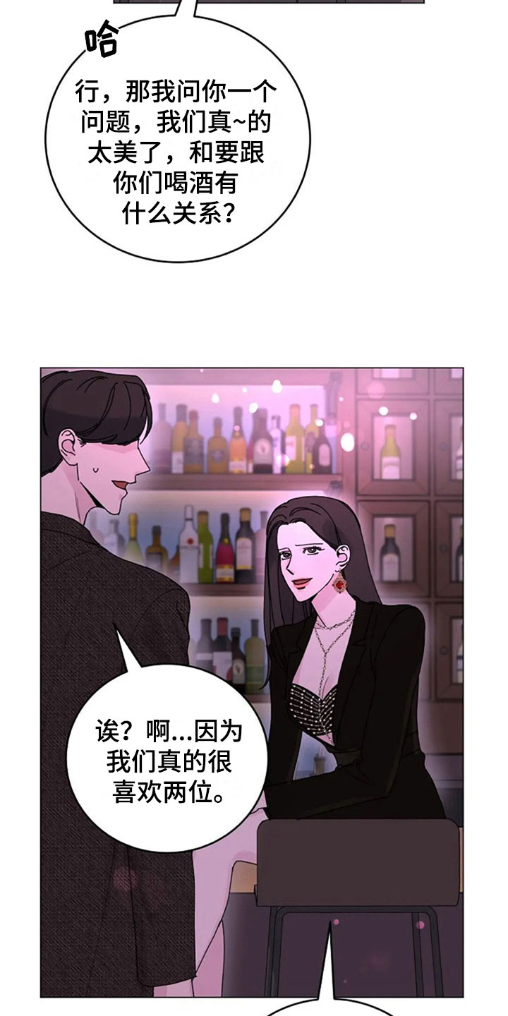 《认真了解我》漫画最新章节第27章：醉酒免费下拉式在线观看章节第【11】张图片