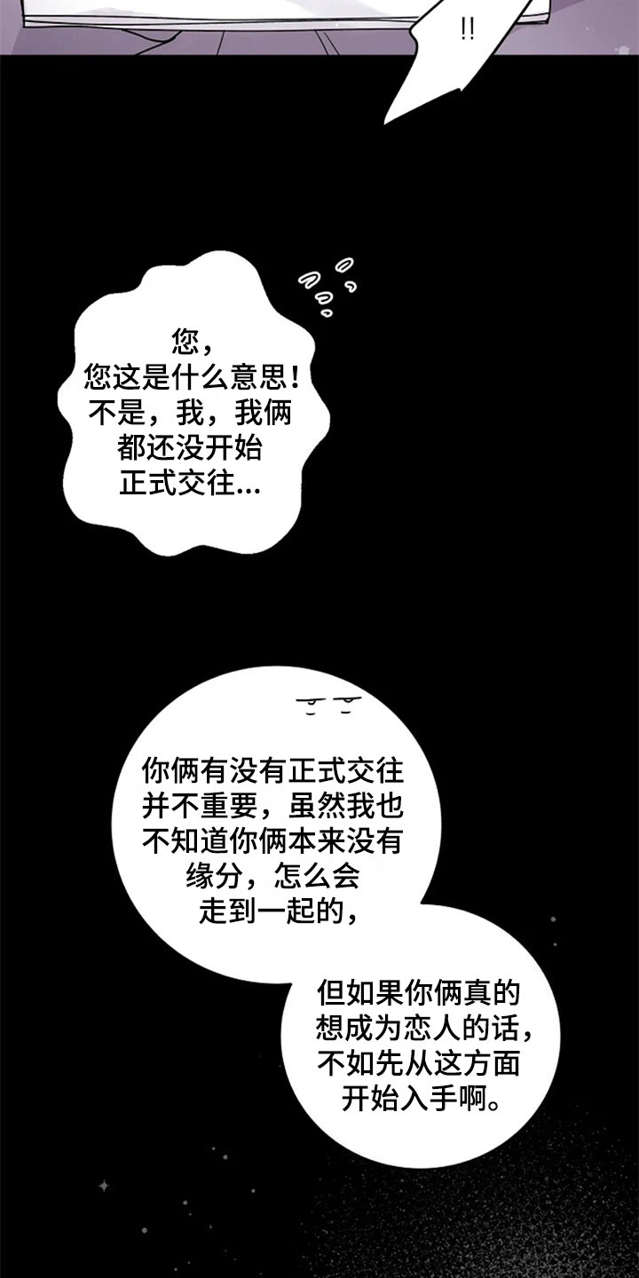 《认真了解我》漫画最新章节第29章：交往免费下拉式在线观看章节第【16】张图片