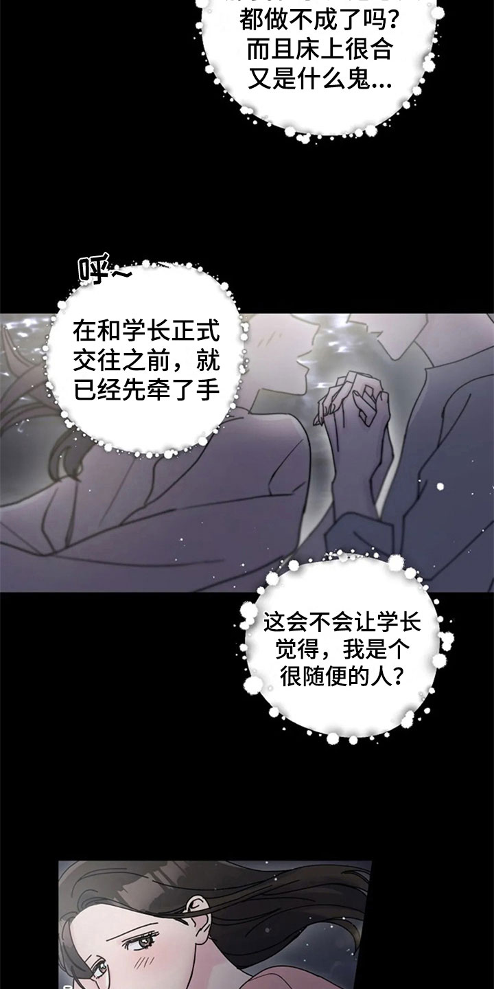 《认真了解我》漫画最新章节第29章：交往免费下拉式在线观看章节第【12】张图片