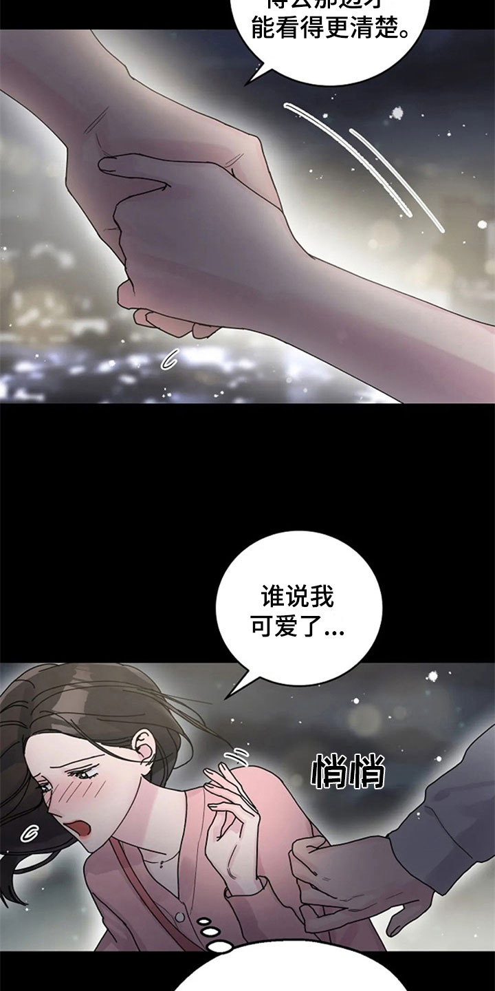 《认真了解我》漫画最新章节第29章：交往免费下拉式在线观看章节第【9】张图片