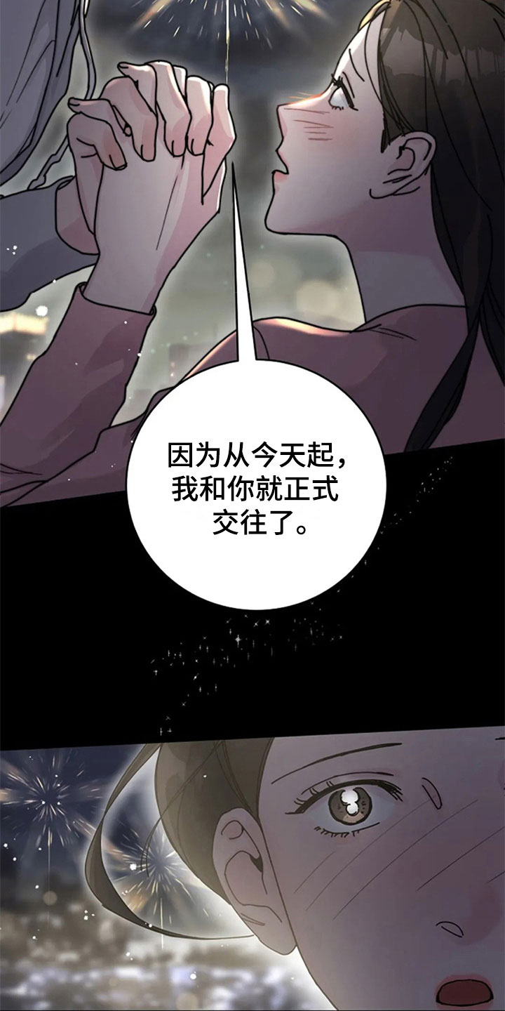 《认真了解我》漫画最新章节第29章：交往免费下拉式在线观看章节第【4】张图片