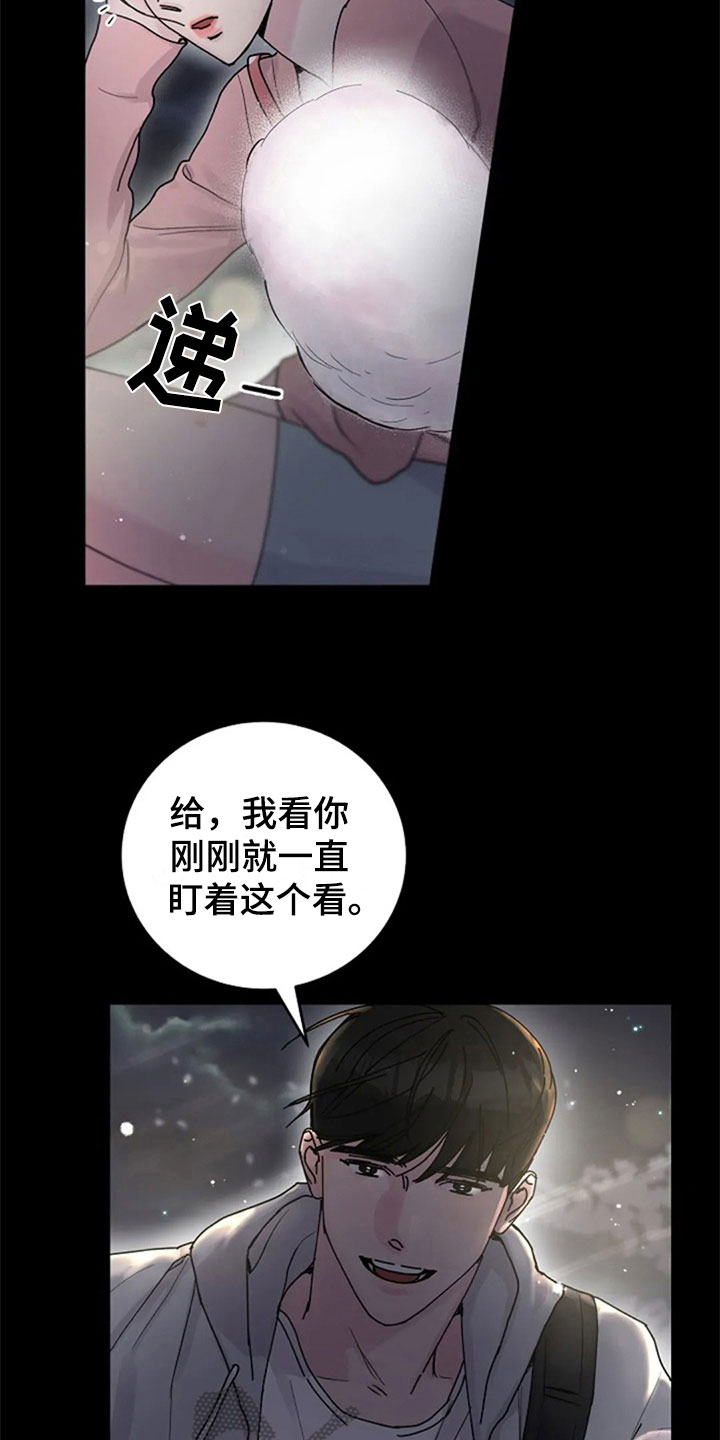 《认真了解我》漫画最新章节第29章：交往免费下拉式在线观看章节第【11】张图片