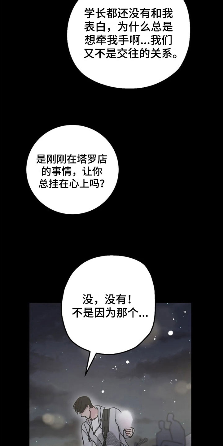 《认真了解我》漫画最新章节第29章：交往免费下拉式在线观看章节第【8】张图片