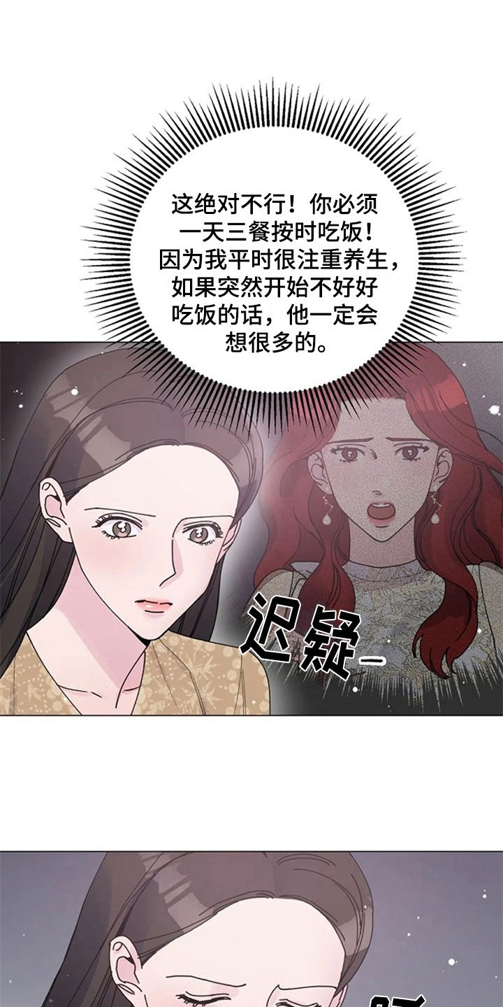 《认真了解我》漫画最新章节第31章：早餐免费下拉式在线观看章节第【3】张图片