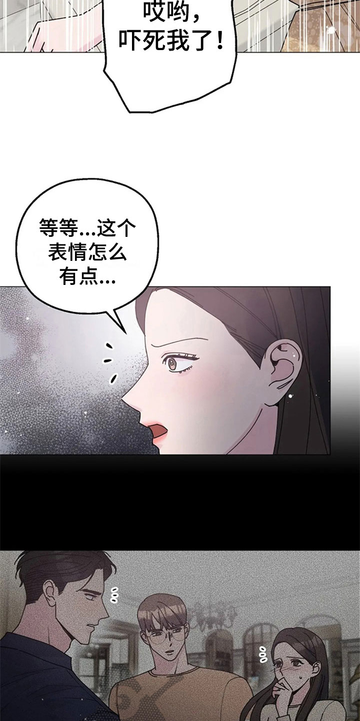 《认真了解我》漫画最新章节第33章：惊讶免费下拉式在线观看章节第【11】张图片