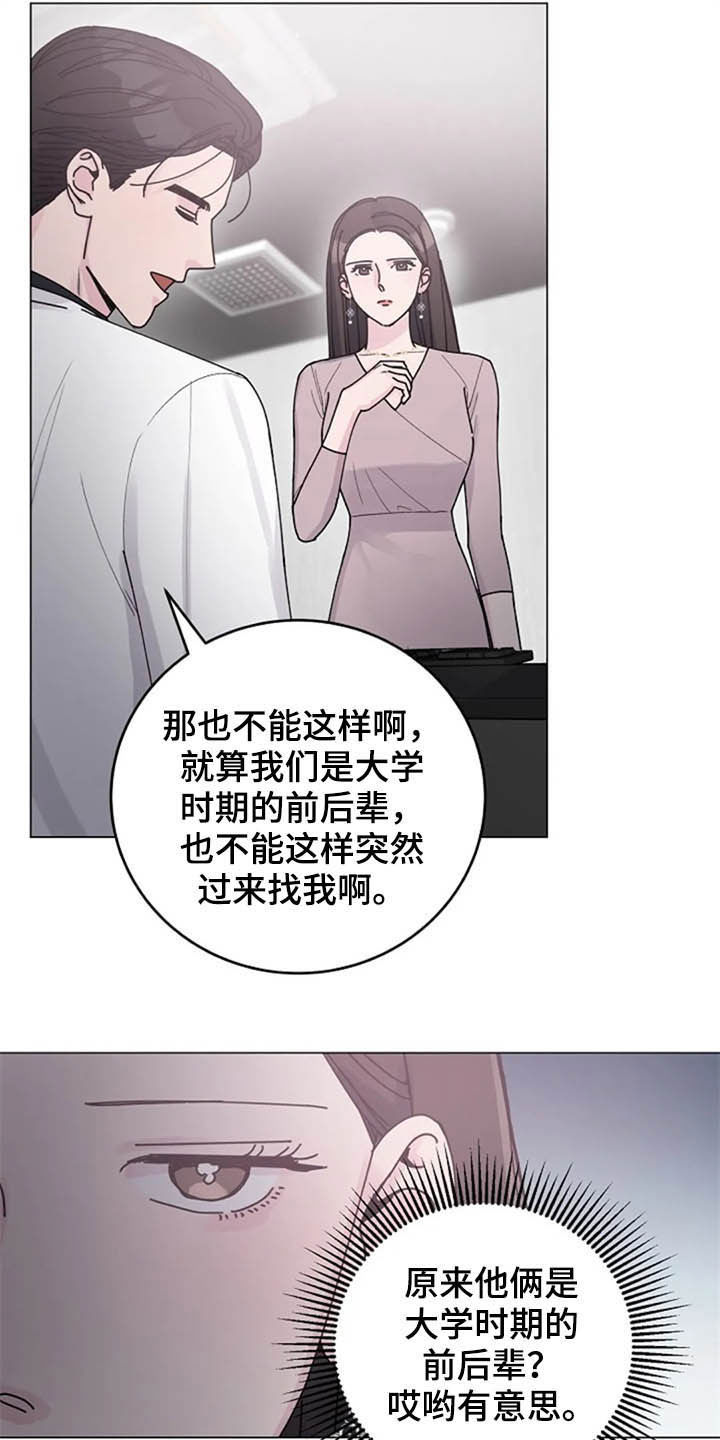 《认真了解我》漫画最新章节第34章：试探免费下拉式在线观看章节第【12】张图片