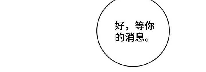 《认真了解我》漫画最新章节第35章：劝告免费下拉式在线观看章节第【18】张图片