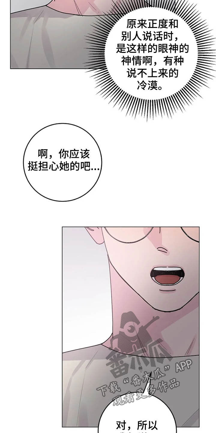 《认真了解我》漫画最新章节第35章：劝告免费下拉式在线观看章节第【3】张图片