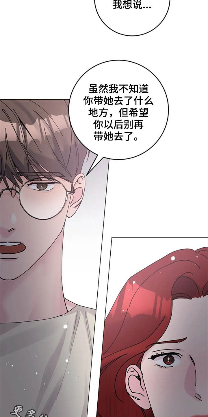 《认真了解我》漫画最新章节第35章：劝告免费下拉式在线观看章节第【2】张图片