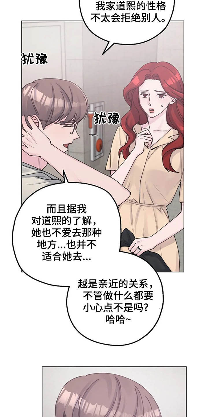 《认真了解我》漫画最新章节第36章：派对免费下拉式在线观看章节第【16】张图片