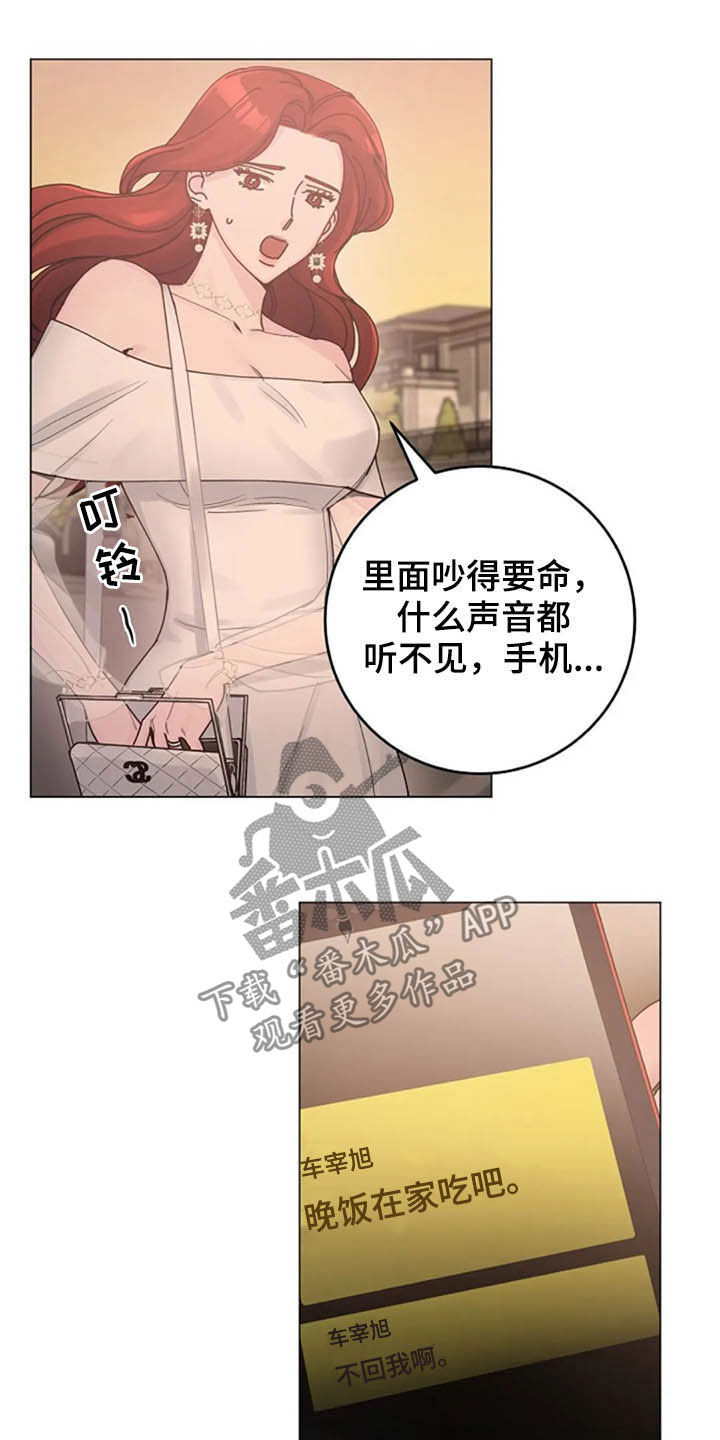 《认真了解我》漫画最新章节第36章：派对免费下拉式在线观看章节第【3】张图片