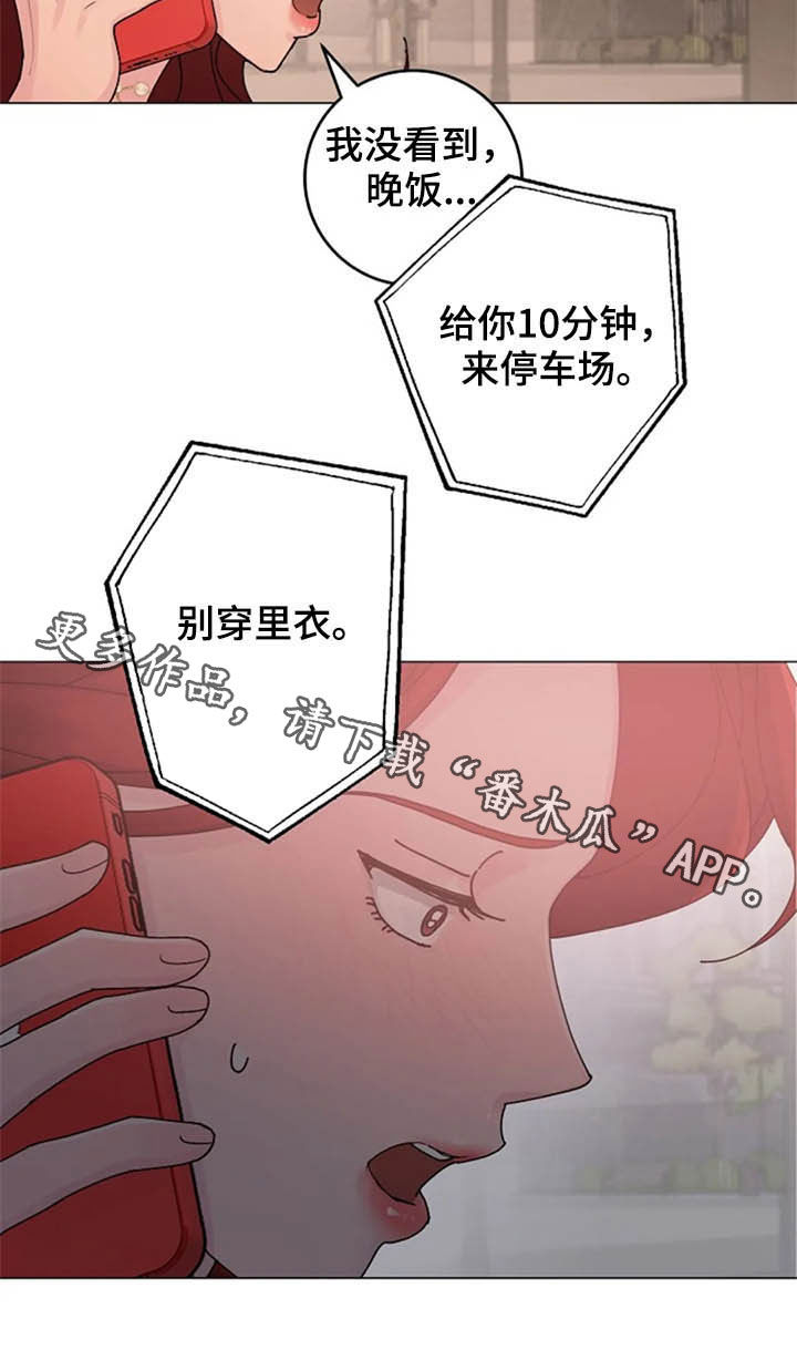 《认真了解我》漫画最新章节第36章：派对免费下拉式在线观看章节第【1】张图片