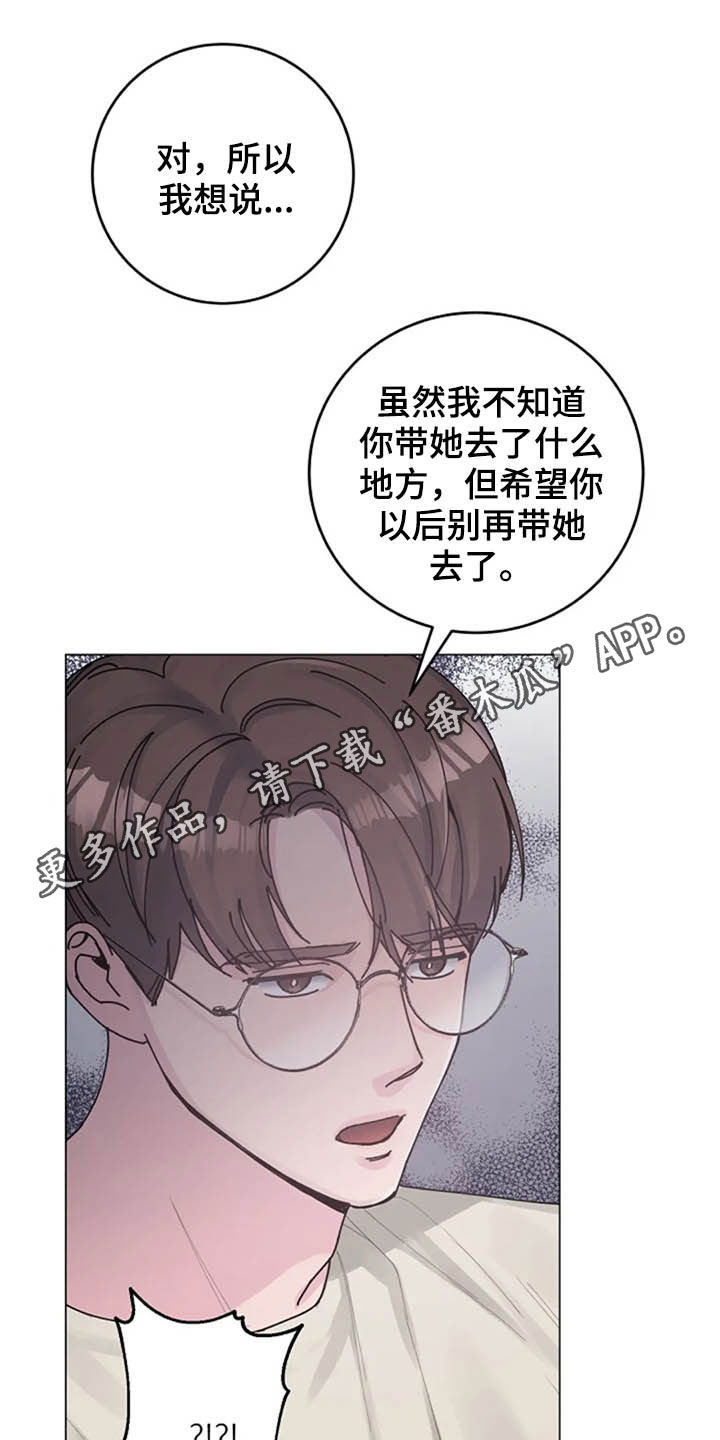 《认真了解我》漫画最新章节第36章：派对免费下拉式在线观看章节第【18】张图片