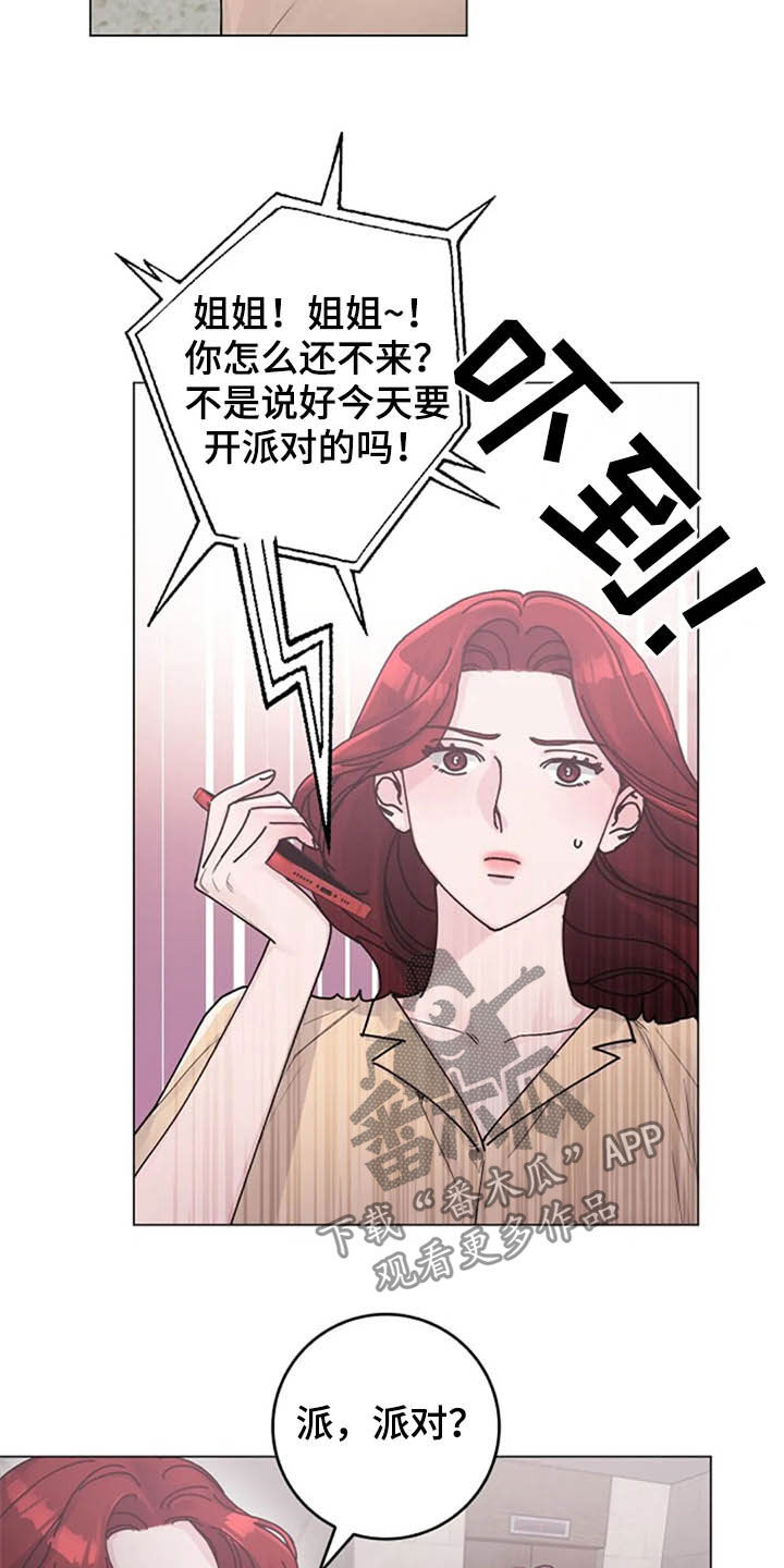 《认真了解我》漫画最新章节第36章：派对免费下拉式在线观看章节第【13】张图片