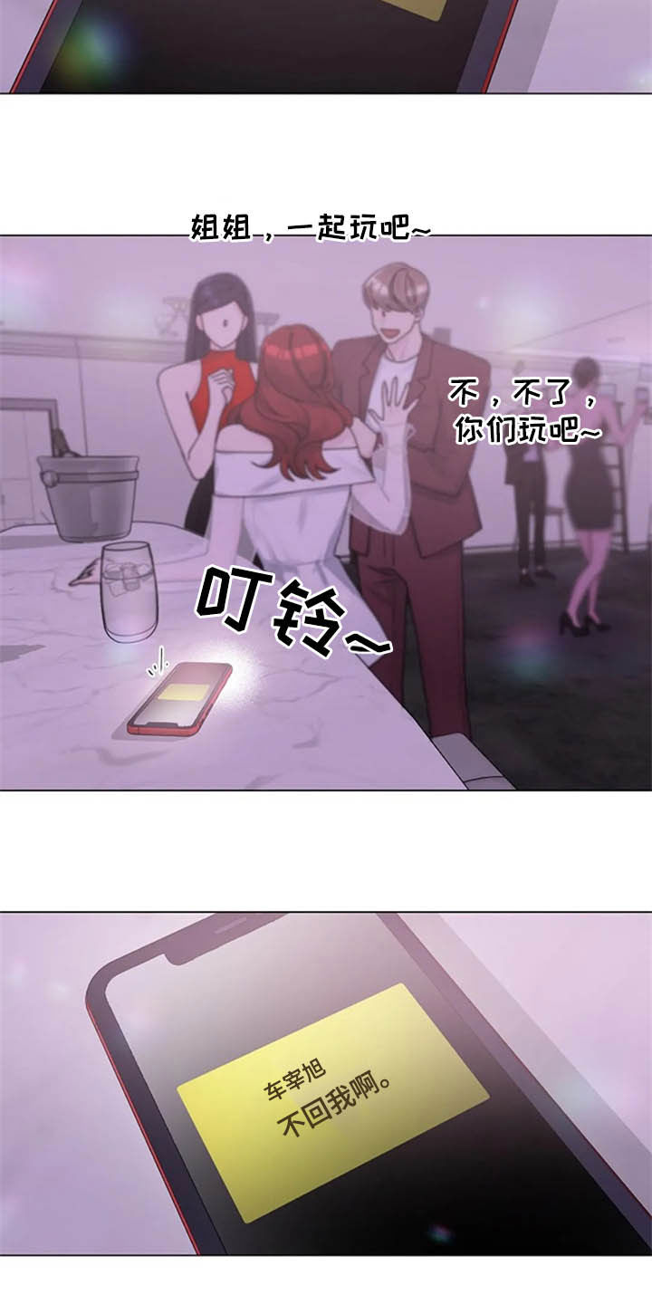 《认真了解我》漫画最新章节第36章：派对免费下拉式在线观看章节第【5】张图片