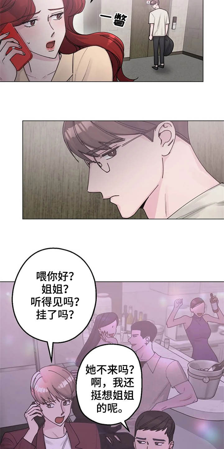 《认真了解我》漫画最新章节第36章：派对免费下拉式在线观看章节第【12】张图片