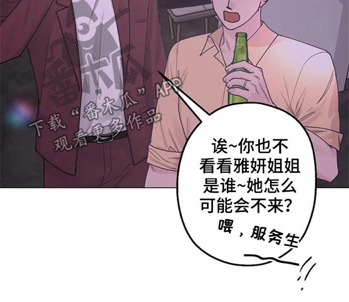 《认真了解我》漫画最新章节第36章：派对免费下拉式在线观看章节第【11】张图片