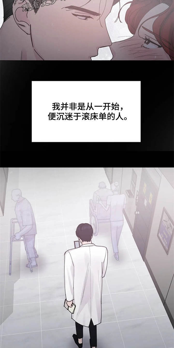 《认真了解我》漫画最新章节第37章：过去免费下拉式在线观看章节第【14】张图片