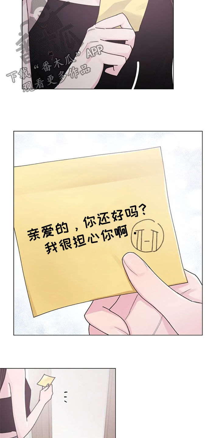 《认真了解我》漫画最新章节第38章：便签免费下拉式在线观看章节第【10】张图片