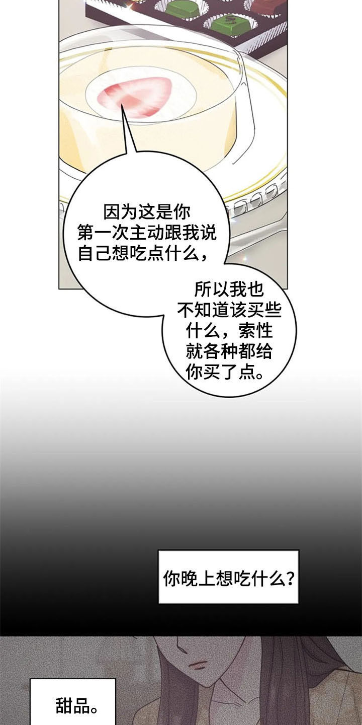 《认真了解我》漫画最新章节第39章：电话免费下拉式在线观看章节第【13】张图片