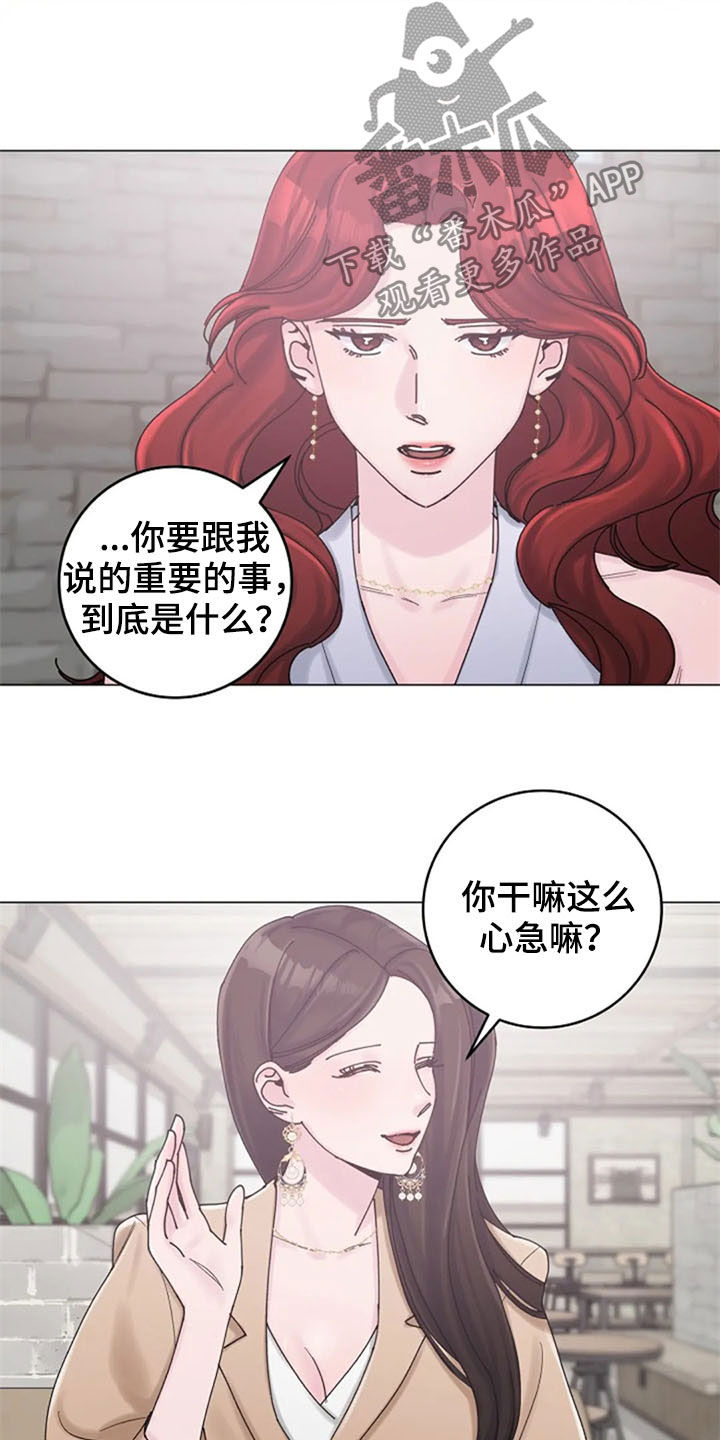 《认真了解我》漫画最新章节第40章：挑衅免费下拉式在线观看章节第【18】张图片