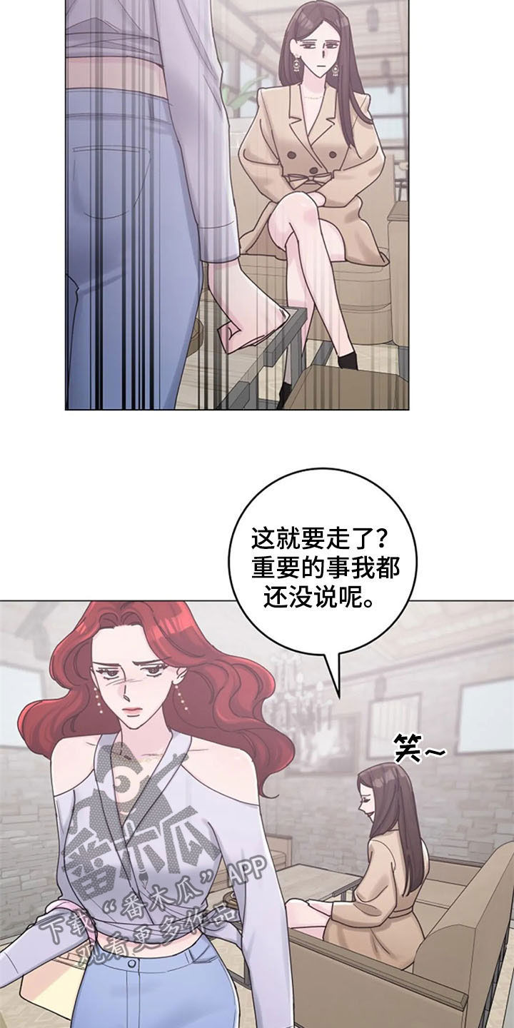 《认真了解我》漫画最新章节第40章：挑衅免费下拉式在线观看章节第【3】张图片