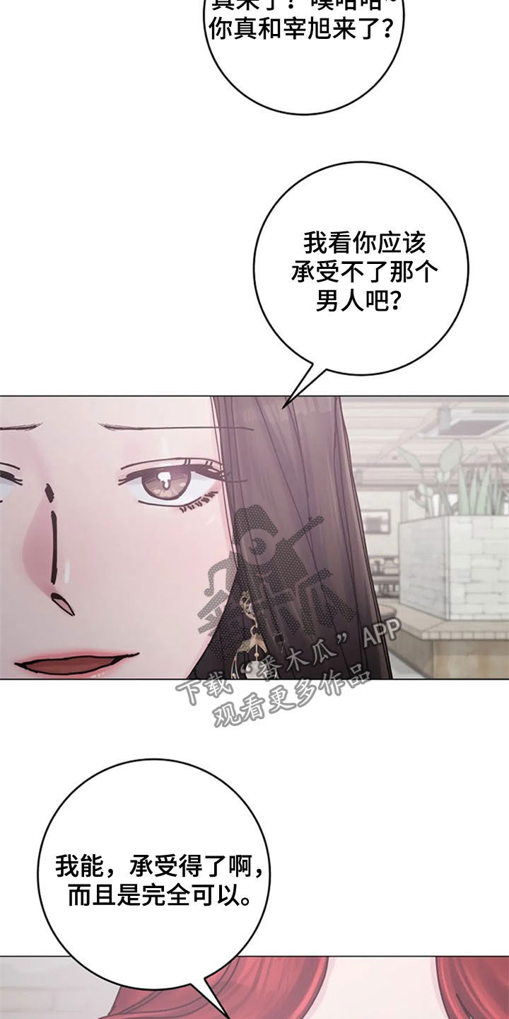 《认真了解我》漫画最新章节第40章：挑衅免费下拉式在线观看章节第【13】张图片