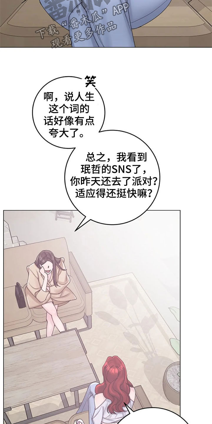 《认真了解我》漫画最新章节第40章：挑衅免费下拉式在线观看章节第【16】张图片