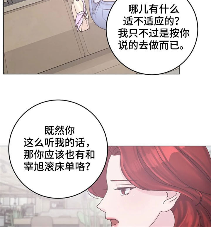 《认真了解我》漫画最新章节第40章：挑衅免费下拉式在线观看章节第【15】张图片