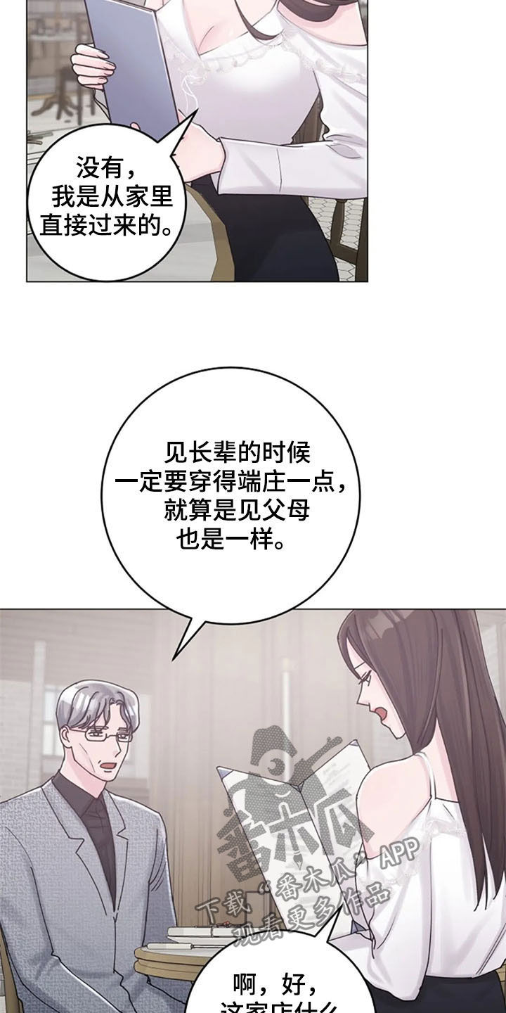 《认真了解我》漫画最新章节第41章：迂腐免费下拉式在线观看章节第【17】张图片