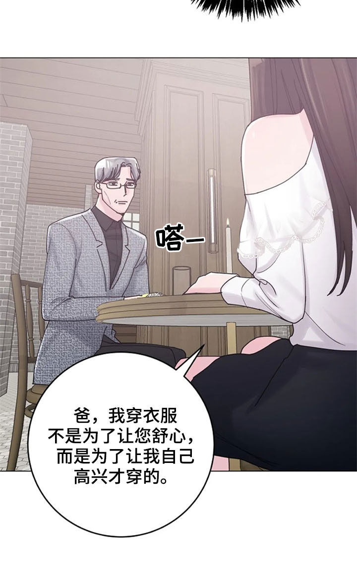 《认真了解我》漫画最新章节第41章：迂腐免费下拉式在线观看章节第【4】张图片