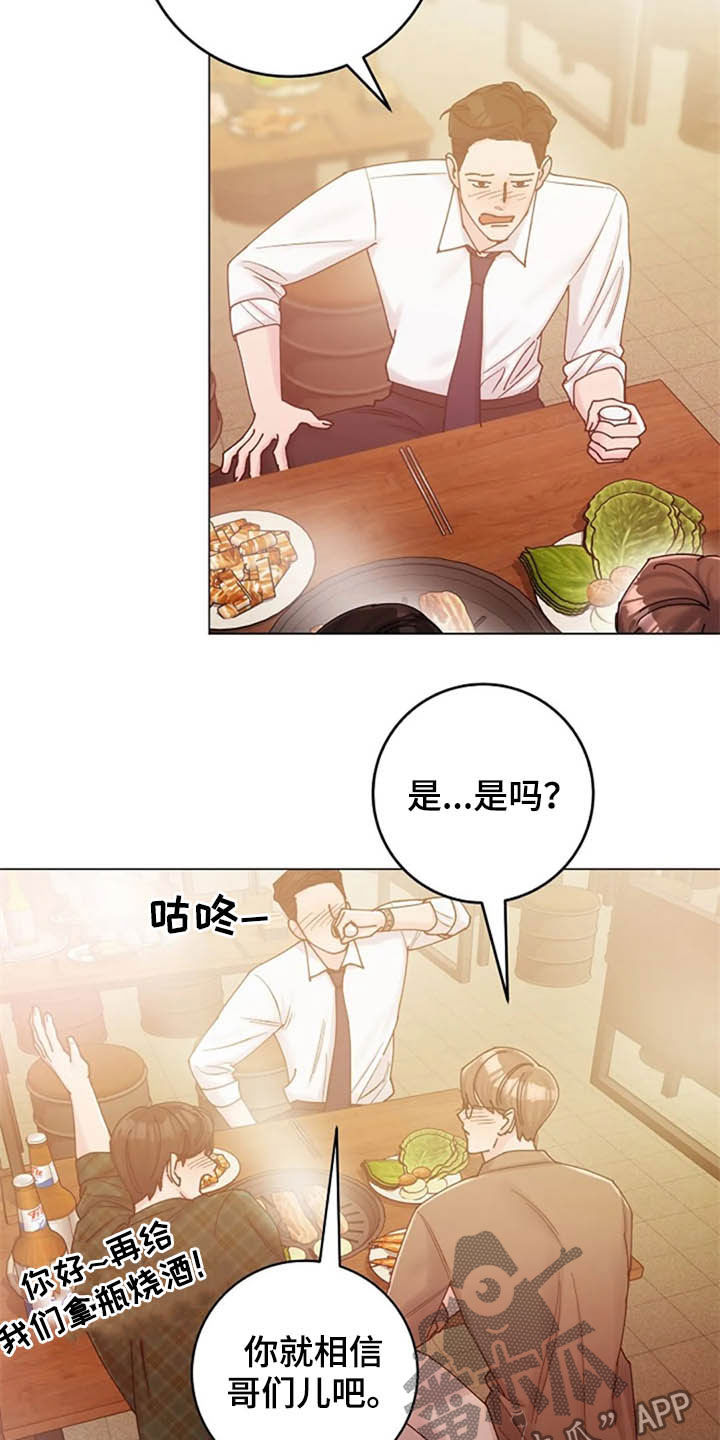 《认真了解我》漫画最新章节第43章：晕倒免费下拉式在线观看章节第【15】张图片