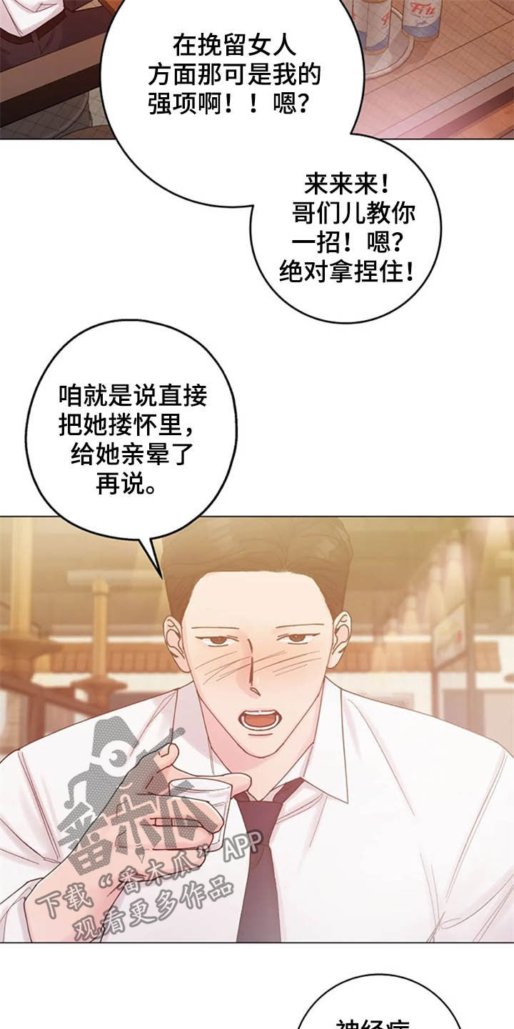 《认真了解我》漫画最新章节第43章：晕倒免费下拉式在线观看章节第【19】张图片