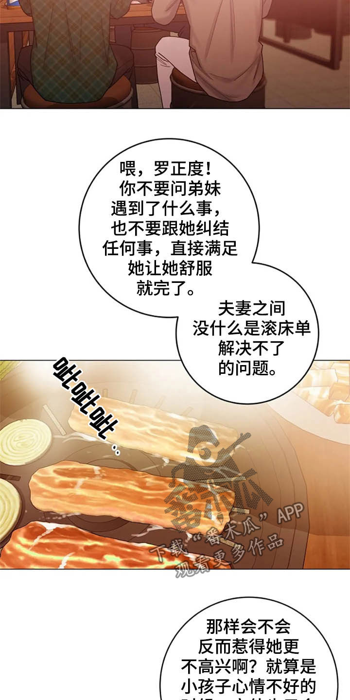 《认真了解我》漫画最新章节第43章：晕倒免费下拉式在线观看章节第【17】张图片