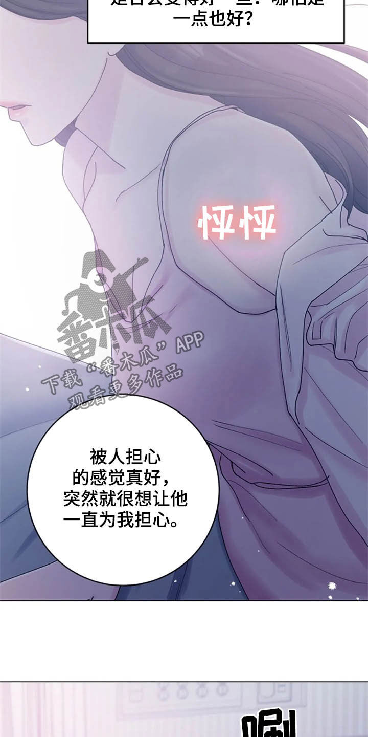 《认真了解我》漫画最新章节第45章：心动免费下拉式在线观看章节第【7】张图片