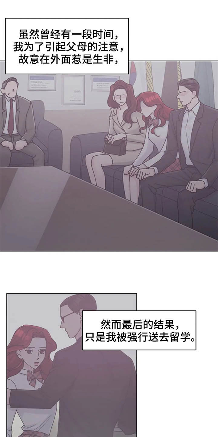 《认真了解我》漫画最新章节第45章：心动免费下拉式在线观看章节第【14】张图片