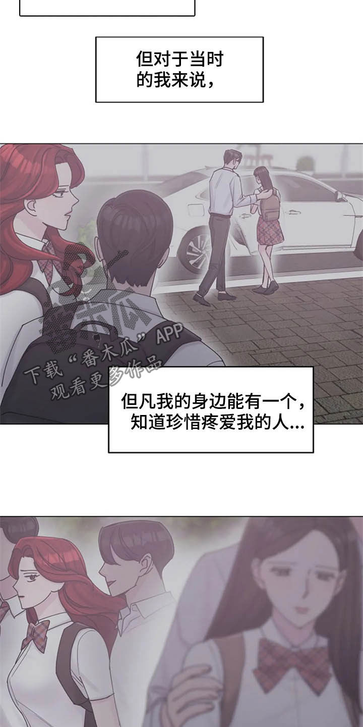 《认真了解我》漫画最新章节第45章：心动免费下拉式在线观看章节第【11】张图片