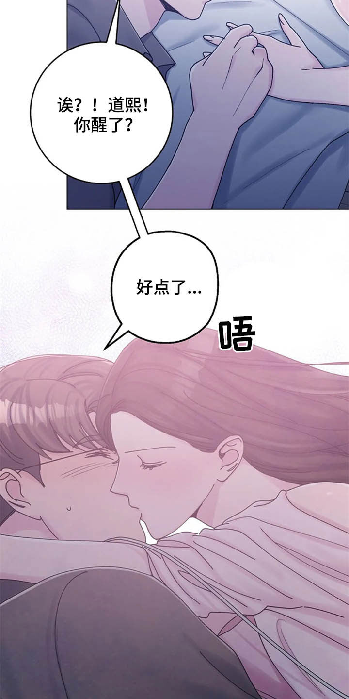 《认真了解我》漫画最新章节第45章：心动免费下拉式在线观看章节第【4】张图片