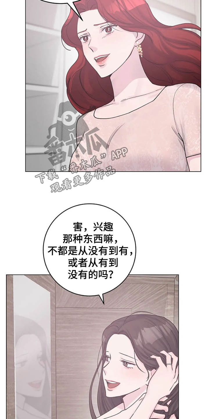 《认真了解我》漫画最新章节第48章：兴趣免费下拉式在线观看章节第【13】张图片