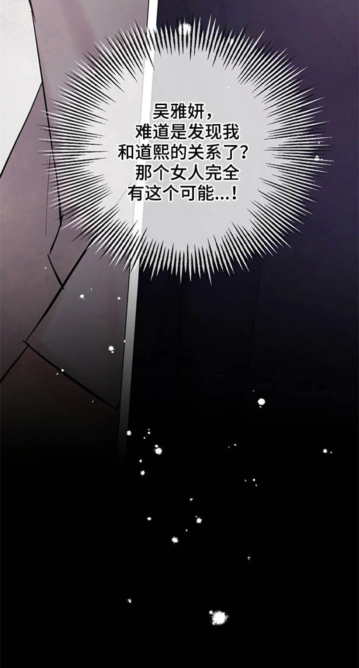 《认真了解我》漫画最新章节第49章：猜疑免费下拉式在线观看章节第【1】张图片