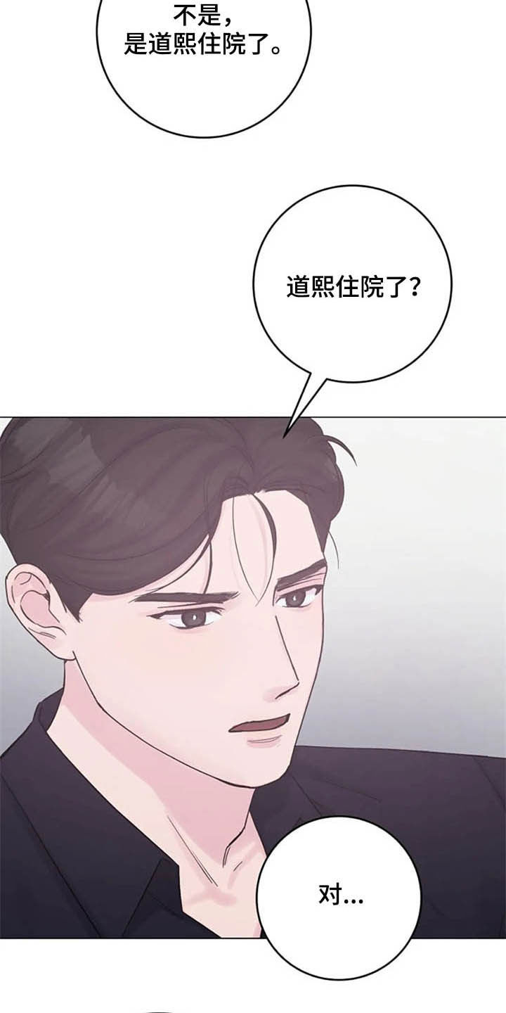 《认真了解我》漫画最新章节第49章：猜疑免费下拉式在线观看章节第【12】张图片